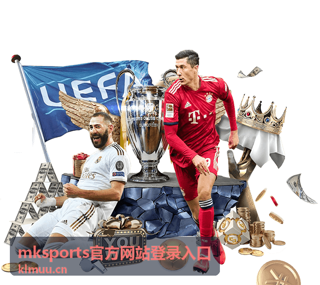 mksports官方网站登录入口活动签到区域